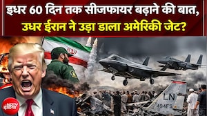 एक तरफ 60 दिनों के सीजफायर पर बात दूसरी तरफ भड़का ईरान, US Jet उड़ाने का बड़ा दावा