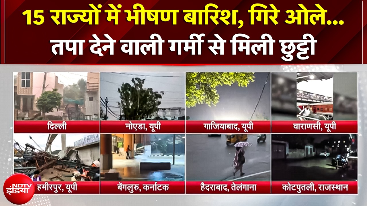 Weather Update today: Monsoon से पहले झमाझम बारिश; IMD का नया अलर्ट, जानिए आपके राज्य का हाल | Viral