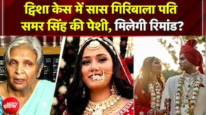 Twisha Sharma Case में क्या उगलेंगे राज? भारी सुरक्षा के बीच Samar और Giribala की कोर्ट में पेशी