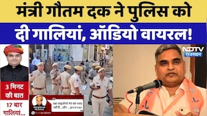 Rajasthan के Minister Gautam Dak का Police को गाली देने का Audio Viral, मचा सियासी बवाल! Breaking