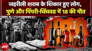 Maharashtra में जहरीली Liquor ने कई लोगों को बनाया शिकार, पुणे और पिंपरी-चिंचवड़ में 18 की मौत