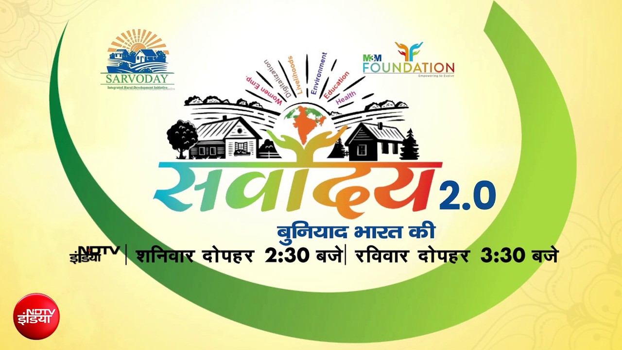 Video: M3M Foundation: HPV जागरूकता को सरल, स्थानीय और रोचक बनाते हुए