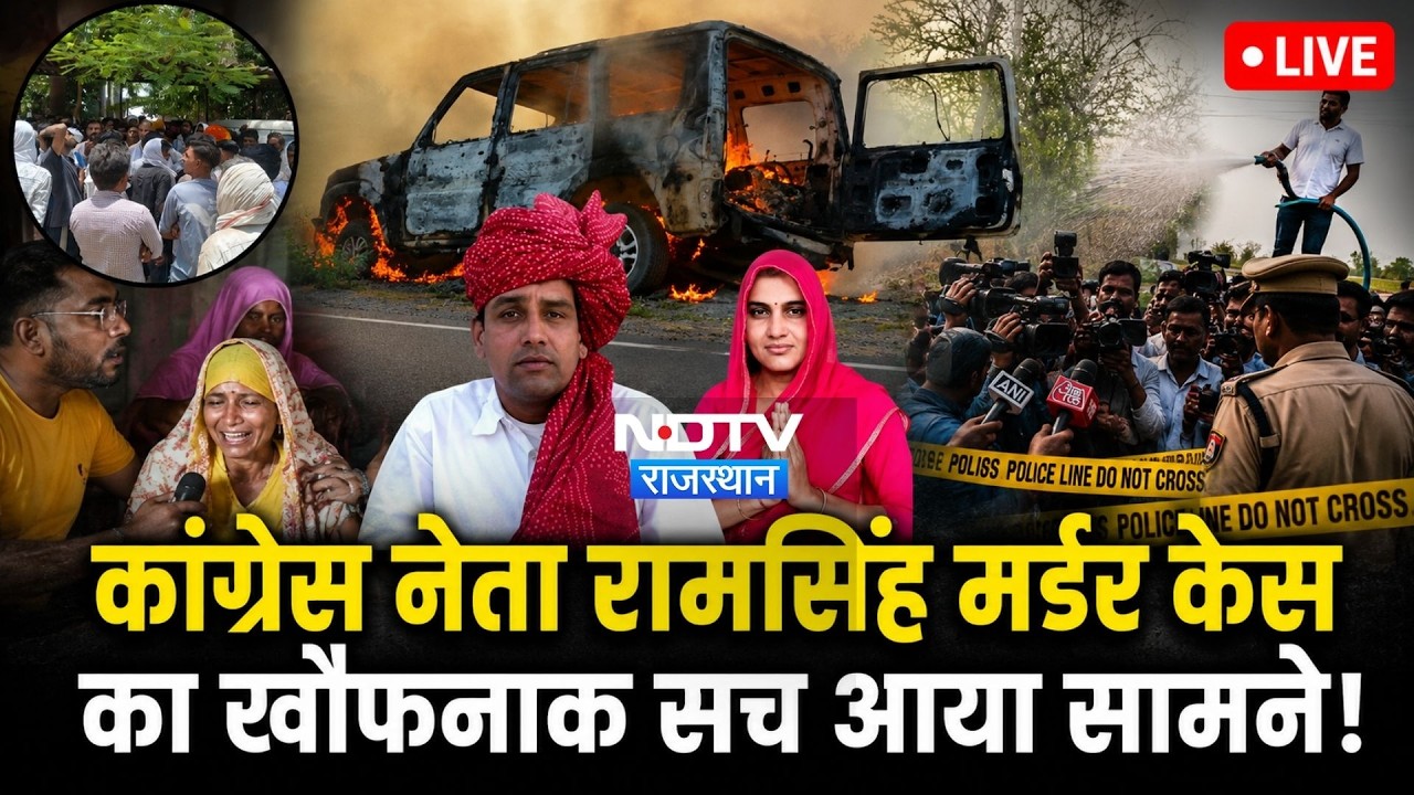 Ajmer Murder Case: बेटे ने की 5 महीने पहले प्लानिंग, Former Sarpanch Ramsingh की हत्या का सच! Crime