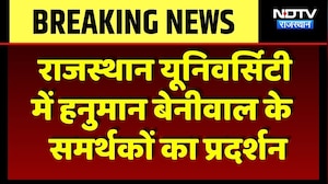 Rajasthan University में हंगामा, Hanuman Beniwal के समर्थकों और Police में झड़प, तनाव का माहौल!