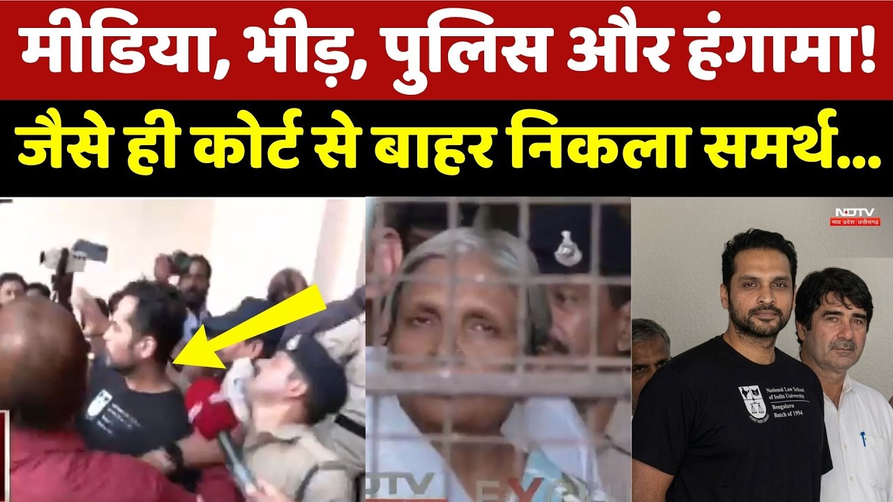 Twisha Sharma Case: मीडिया, भीड़, पुलिस और हंगामा! जैसे ही कोर्ट से बाहर निकला समर्थ..