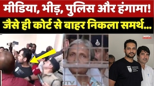 Twisha Sharma Case: मीडिया, भीड़, पुलिस और हंगामा! जैसे ही कोर्ट से बाहर निकला समर्थ..