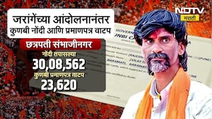 मराठवाड्यात 3 लाख 251 Kunbi जात प्रमाणपत्रांचं वाटप,राज्यात 2 कोटी 21 लाख 62 हजार 677 नोंदी तपासल्या