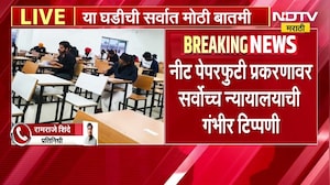 पुढील सुनावणीपूर्वी प्रतिज्ञापत्र सादर करा, NEET प्रकरणावर SC चे केंद्र सरकारला निर्देश | NDTV