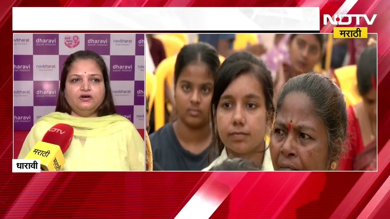 Dharavi मध्ये महिलांसाठी मासिक पाळी जनजागृती कार्यक्रम,कॅन्सरवर मात केलेल्या महिलांची विशेष उपस्थिती