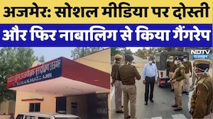 Ajmer: Social Media पर Friendship और फिर नाबालिग से किया Gangrape