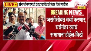 Radhakrishna Vikhe Patil यांची आढवा बैठक संपली; विखे पाटलांकडून एक तास आढावा | Manoj Jarange| NDTV