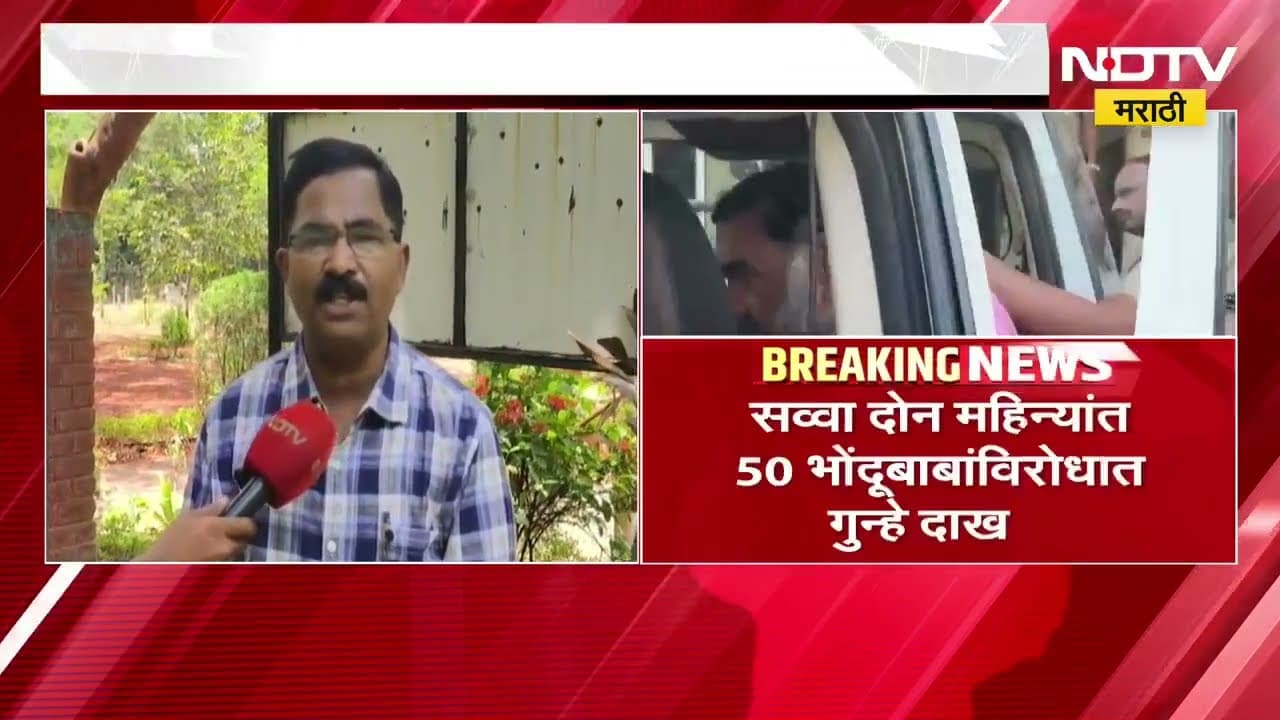 Kharat नंतर सव्वा दोन महिन्यांत 50 भोंदूबाबांविरोधात गुन्हे; याचसंदर्भात कृष्णा चांदगुडेंशी बातचित