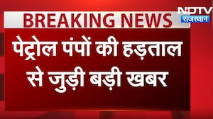 Rajasthan में 1 June की Petrol Pump हड़ताल टली | Top News | CM Bhajanlal
