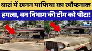 Baran में Mining Mafia का खौफनाक हमला, वन विभाग की टीम को पीटा! | Top News