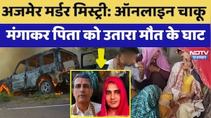Ajmer Murder Mystery: Online चाकू मंगाकर पिता को उतारा मौत के घाट | Sarpanch Ramsingh