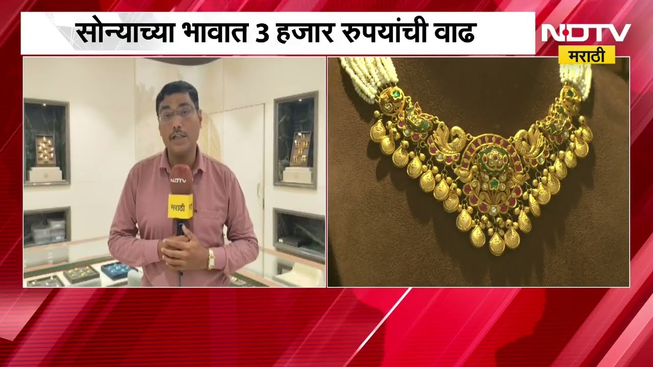 Gold Silver Rate Today| सोन्या चांदीच्या भावात वाढ; सुवर्णनगरीतून नव्या दरासंदर्भात घेतलेला आढावा