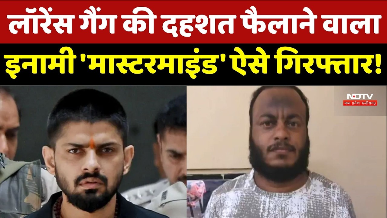 Indore में Lawrence Bishnoi Gang की दहशत फैलाने वाला गिरफ्तार! | Top News | Rahul Baba | Breaking