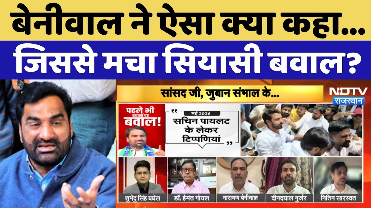 Hanuman Beniwal Controversy: क्यों 'बेलगाम' बेनिवाल के बोल? | BJP | Congress