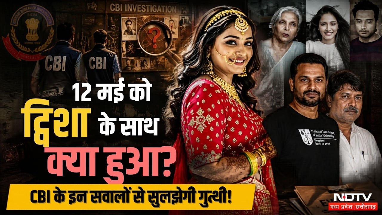 Twisha Sharma Case:12 मई को ट्विशा के साथ क्या हुआ? । Samarth। Giribala । CBI | Breaking News
