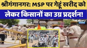 Sri Ganganagar Farmer Protest: MSP पर गेहूं खरीद को  लेकर किसानों का उग्र प्रदर्शन! | Top News