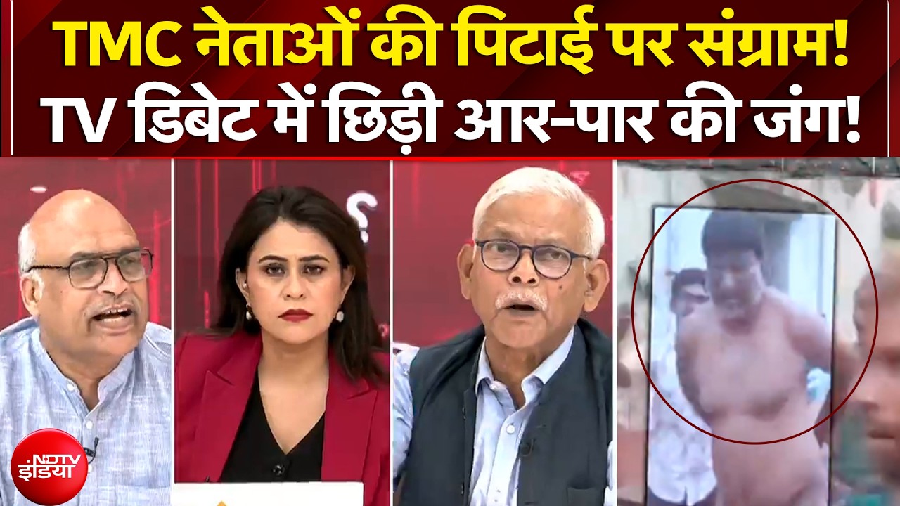 Kucherita Kukreti | West Bengal Politics: TMC नेताओं की पिटाई पर संग्राम! | Bengal Breaking News