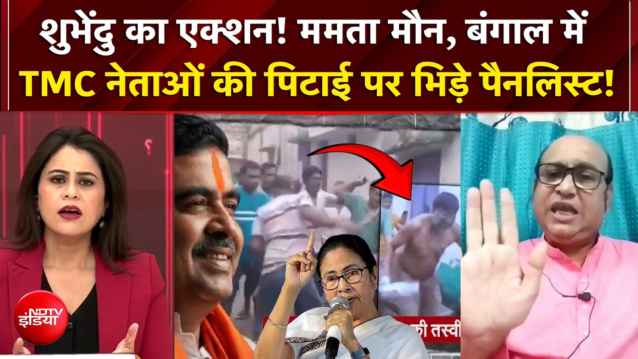 Kucherita Kukreti | Bengal Politics: TMC नेताओं की पिटाई पर डिबेट में जोरदार भिड़ंत! | NDTV India