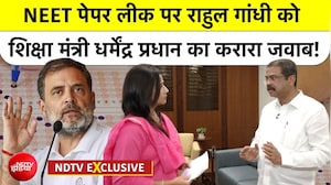 नीट पेपर लीक पर राहुल गांधी को शिक्षा मंत्री धर्मेंद्र प्रधान का करारा जवाब!