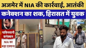 Ajmer में NIA की कार्रवाई, Terrorist Connection का शक, हिरासत में युवक