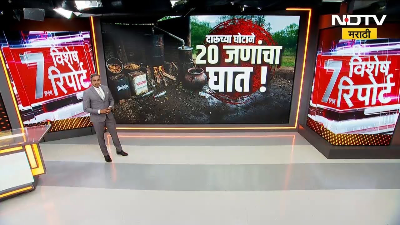 Special Report| एकच प्याला अन् घात झाला; 20 जणांचा मृत्यू;पिंपरी चिंचवडसह पुण्यात दारुकांड कसं घडलं?