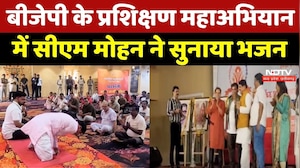 BJP के प्रशिक्षण महाअभियान में CM Mohan Yadav ने सुनाया भजन | Madhya Pradesh News | Politics