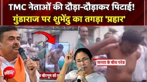 Bengal Politics | TMC नेताओं  की दौड़ा-दौड़ाकर पिटाई! गुंडाराज पर Suvendu का तगड़ा 'प्रहार'  | NDTV