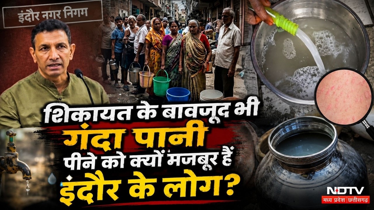 Indore में Water को लेकर क्यों हो रहा बवाल? | Jeetu Patwari | BJP Government | Congress |WaterCrisis