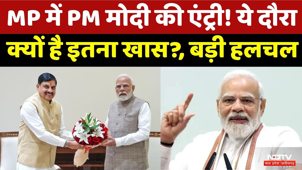 MP में PM Modi की एंट्री! Rajyasabha Election से पहले बड़ी हलचल | Top News | Viral Video | BJP