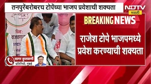 Sharad pawar गटाला धक्का? Rajesh Tope उद्या BJP मध्ये प्रवेश करणार?