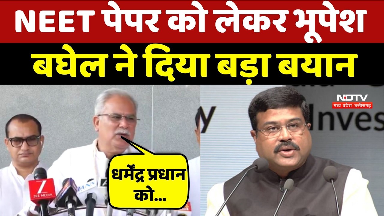 NEET Paper Leak पर Bhupesh Baghel का बड़ा हमला! | Dharmendra Pradhan | Congress | BJP | TOP News