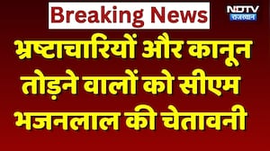 CM Bhajanlal Sharma ने भ्रष्टाचारियों और कानून तोड़ने वालों को दी कड़ी चेतावनी! Rajasthan Top News