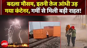 बदला मौसम, इतनी तेज आंधी उड़ गया कंटेनर, गर्मी से मिली बड़ी राहत! | IMD | Rain