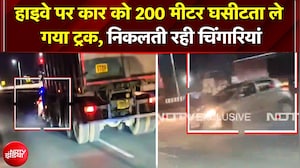 खौफनाक वारदात; साइड मारने के विवाद में कार को 200 Mtr तक घसीटता रहा Truck