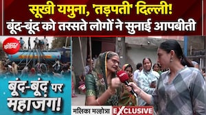 Delhi Water Crisis: बूंद-बूंद को तरसती दिल्ली, NDTV से बातचीत में लोगों ने सुनाई आपबीती | Exclusive