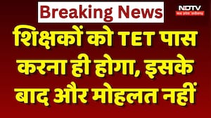 Teacher Eligibility Test की डेडलाइन बढ़ी, लेकिन परीक्षा से छूट नहीं। Supreme Court TET Decision