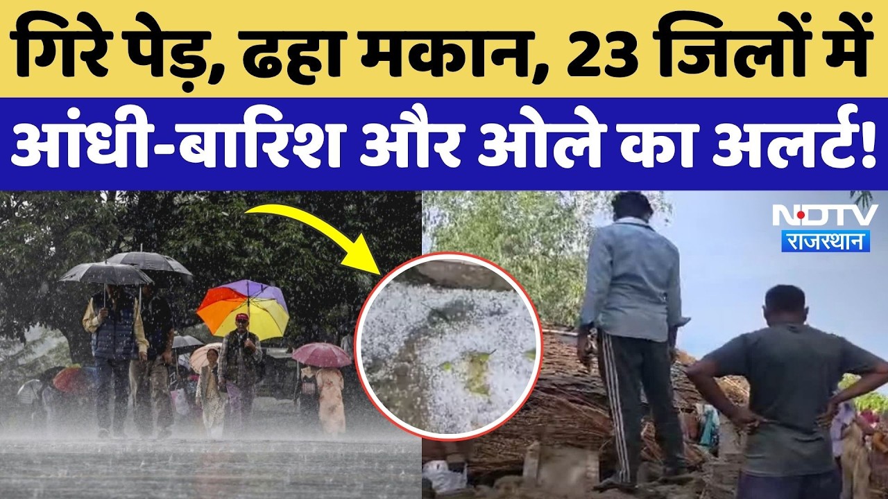 Heavy Rain Alert: मौसम का तांडव, जगह-जगह दुर्घटना, IMD की बड़ा अलर्ट! Weather Update | Breaking