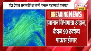 Monsoon Update | पाऊसमानाबाबत चिंता वाढवणारी बातमी, महाराष्ट्रात कधी येणार पाऊस? मोठी बातमी