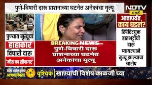 Pune Liquor Case विषारी दारूकांडामुळे पुणे जिल्हा हादरला, फुगेवाडी आणि दापोडीमध्ये एकूण 12 जण दगावले