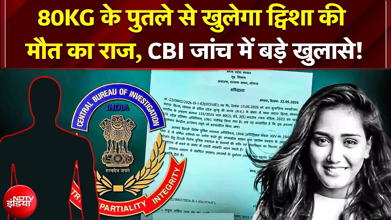 Twisha Case: 80KG के पुतले से होगा रीक्रिएशन, खुलेंगे मौत के राज, Samarath-Giribala से ये सवाल