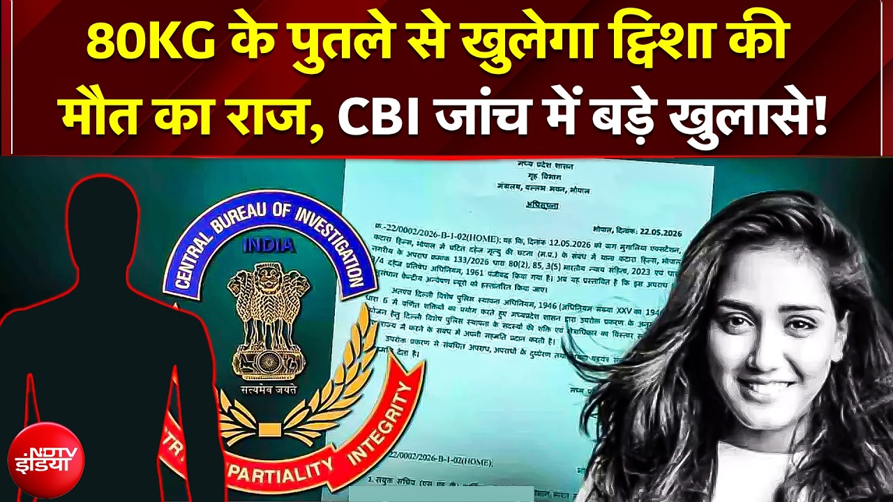 Twisha Case: 80KG के पुतले से होगा रीक्रिएशन, खुलेंगे मौत के राज, Samarath-Giribala से ये सवाल