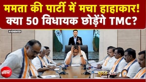Bharat Ki Baat Batata Hoon | Mamata Banerjee की पार्टी में मचा हाहाकार! 50 विधायक छोड़ेंगे TMC?