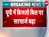 UP में Electricity महंगी होगी, फ्यूल सरचार्ज 10 प्रतिशत बढ़ाया गया UP में Electricity महंगी होगी, फ्यूल सरचार्ज 10 प्रतिशत बढ़ाया गया