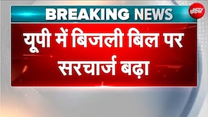 UP में Electricity महंगी होगी, फ्यूल सरचार्ज 10 प्रतिशत बढ़ाया गया