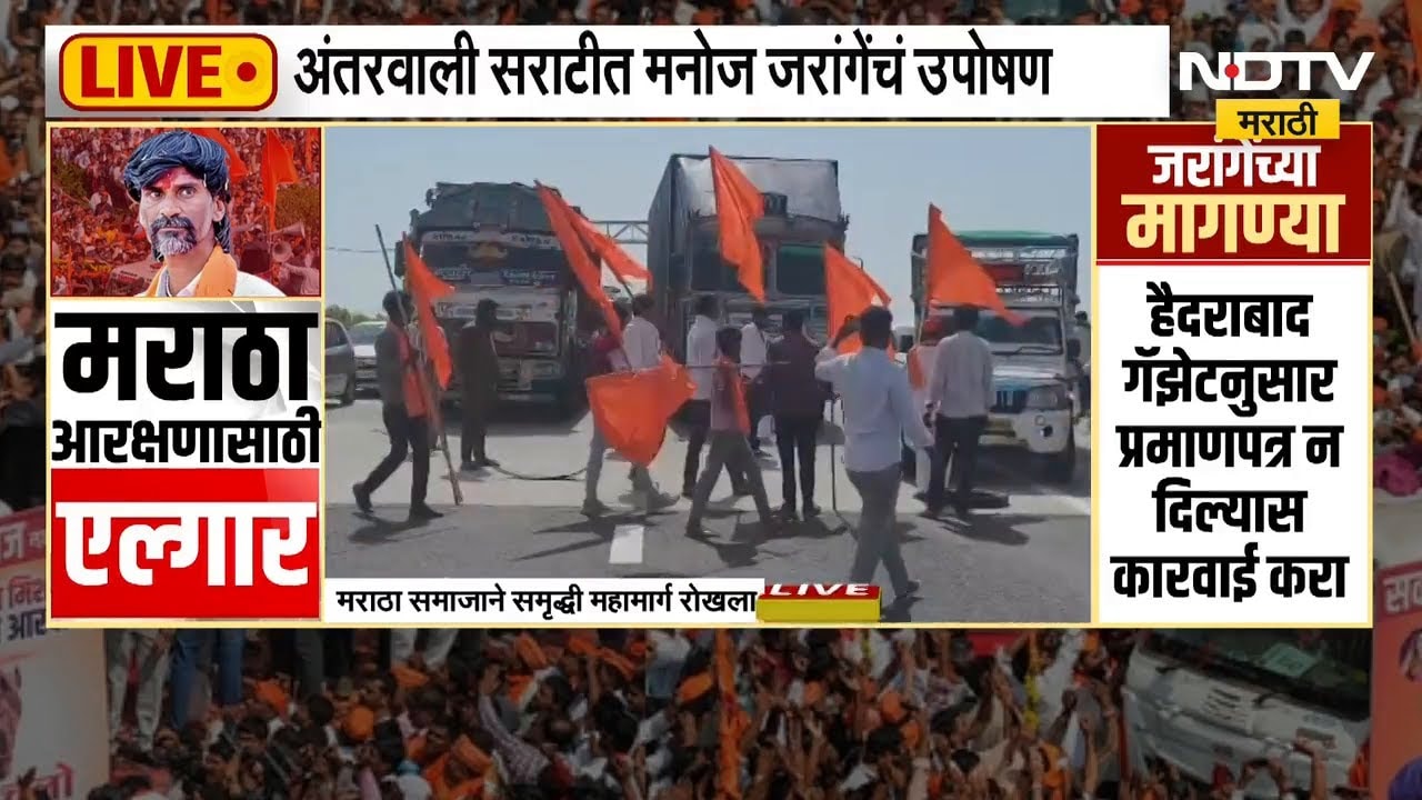 Samruddhi Highway | मराठा आंदोलकांनी भगवे झेंडे घेत समृद्धी महामार्ग रोखला