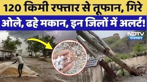 Heavy Rainfall: तूफान से उखड़े पेड़, गिरे मकान, ओले ने उड़ाई किसानों की नींद! Weather Alert | Latest